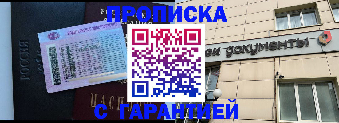 временная прописка в Валуйках