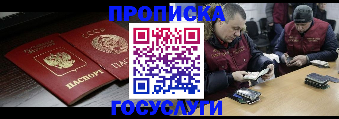 временная прописка в Валуйках