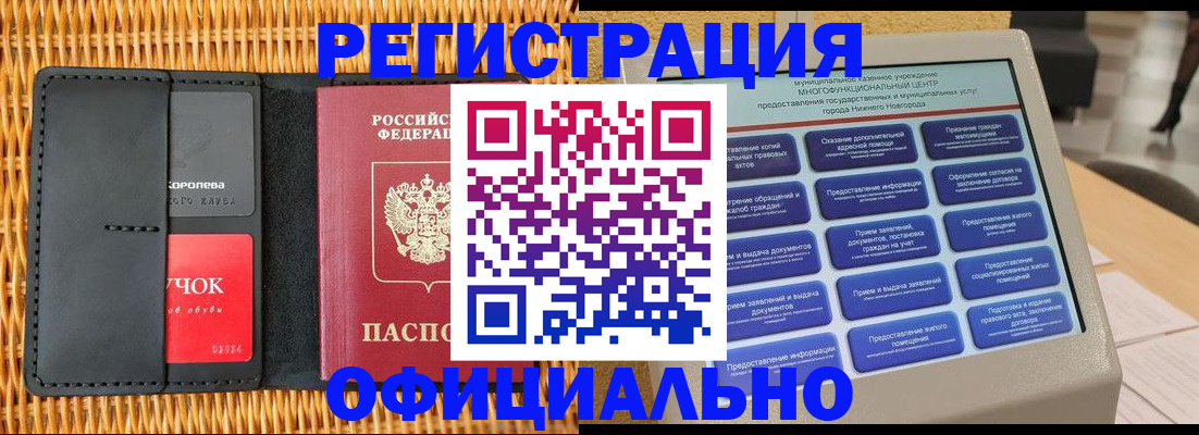 временная регистрация купить в Валуйках